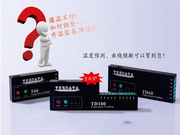 TesData爐溫測試儀